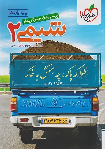 شیمی یازدهم تست خیلی سبز شیمی یازدهم تست خیلی سبز