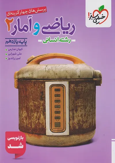 ریاضی و آمار یازدهم انسانی تست خیلی سبز ریاضی و آمار یازدهم انسانی تست خیلی سبز