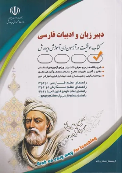 استخدامی دبیر زبان و ادبیات فارسی آراه استخدامی دبیر زبان و ادبیات فارسی آراه