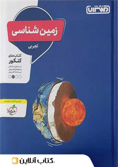 زمین شناسی جامع کنکور منتشران زمین شناسی جامع کنکور منتشران