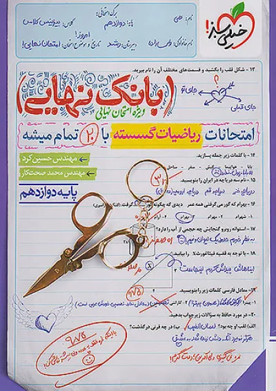 کتاب بانک نهایی گسسته دوازدهم خیلی سبز کتاب بانک نهایی گسسته دوازدهم خیلی سبز