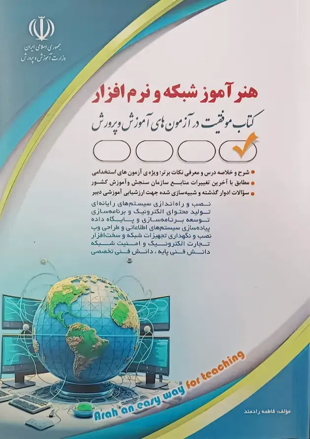 استخدامی هنرآموز شبکه و نرم افزار آراه