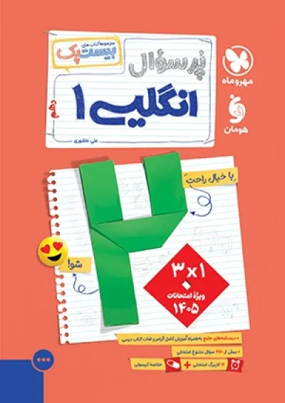 بیست پک (پرسوال) زبان انگلیسی دهم مهروماه بیست پک (پرسوال) زبان انگلیسی دهم مهروماه
