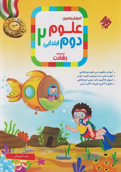 رشادت علوم دوم دبستان مبتکران رشادت علوم دوم دبستان مبتکران