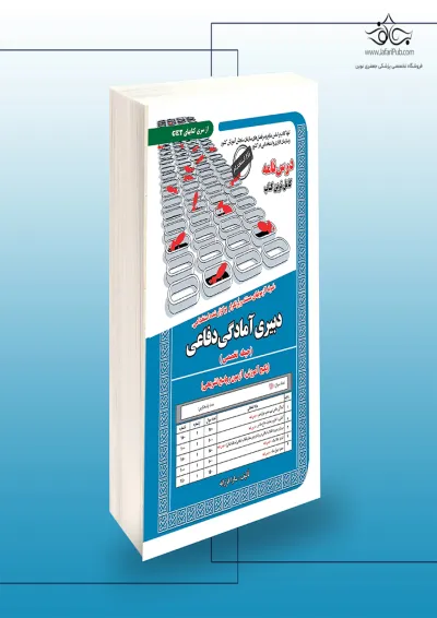 استخدامی دبیر آمادگی دفاعی حیطه تخصصی سامان سنجش استخدامی دبیر آمادگی دفاعی حیطه تخصصی سامان سنجش