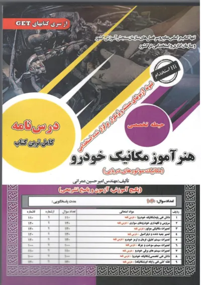 استخدامی هنرآموز مکانیک خودرو سامان سنجش 1403 استخدامی هنرآموز مکانیک خودرو سامان سنجش 1403