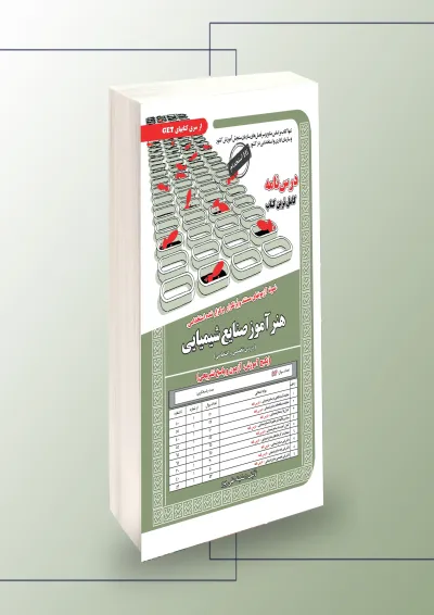 هنرآموز صنایع شیمیایی سامان سنجش هنرآموز صنایع شیمیایی سامان سنجش
