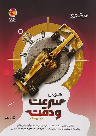 نیترو هوش سرعت و دقت ششم پویش نیترو هوش سرعت و دقت ششم پویش