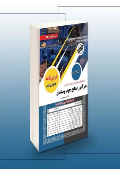 استخدامی هنرآموز صنایع چوب و مبلمان سامان سنجش استخدامی هنرآموز صنایع چوب و مبلمان سامان سنجش