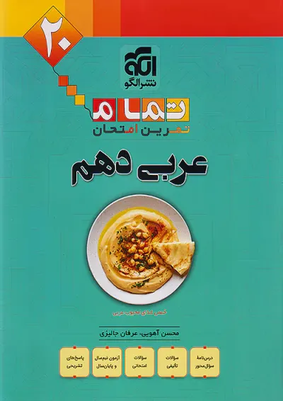 تمام عربی دهم الگو تمام عربی دهم الگو