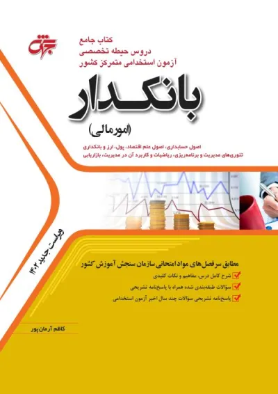 بانکدار (امور مالی) جهش بانکدار (امور مالی) جهش