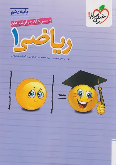 تست ریاضی دهم خیلی سبز تست ریاضی دهم خیلی سبز