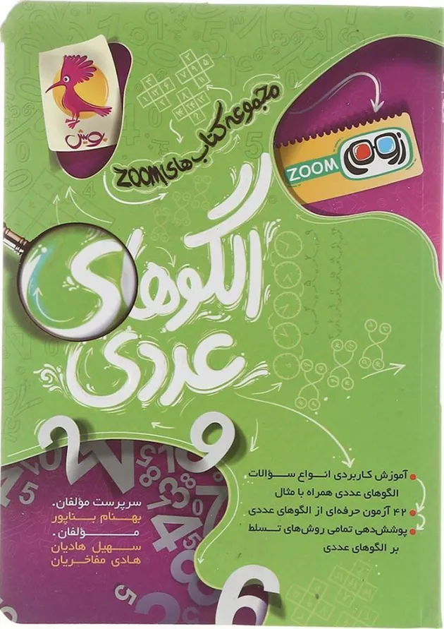 الگوهای عددی زوم پویش