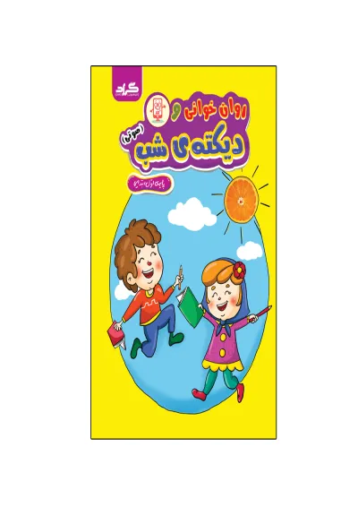 روان خوانی و دیکته شب اول گراد روان خوانی و دیکته شب اول گراد