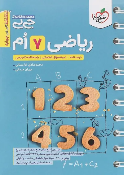 جی بی ریاضی هفتم خیلی سبز جی بی ریاضی هفتم خیلی سبز