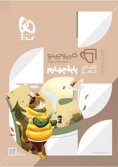 کتاب جامع چهارم سری کارپوچینو کتاب جامع چهارم سری کارپوچینو