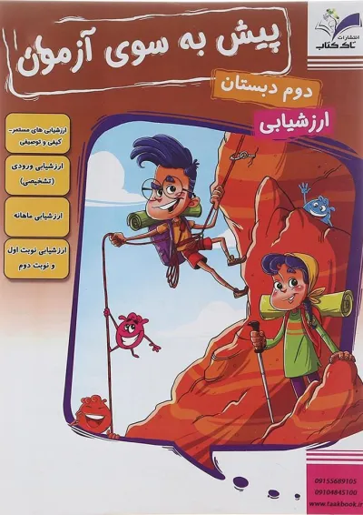 کتاب پیش به سوی آزمون جامع دوم انتشارات تاک کتاب کتاب پیش به سوی آزمون جامع دوم انتشارات تاک کتاب