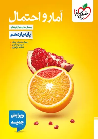 تست آمار و احتمال یازدهم ریاضی خیلی سبز تست آمار و احتمال یازدهم ریاضی خیلی سبز