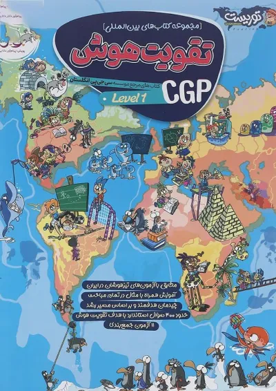 تقویت هوش 1 CGP انگلستان پویش تقویت هوش 1 CGP انگلستان پویش