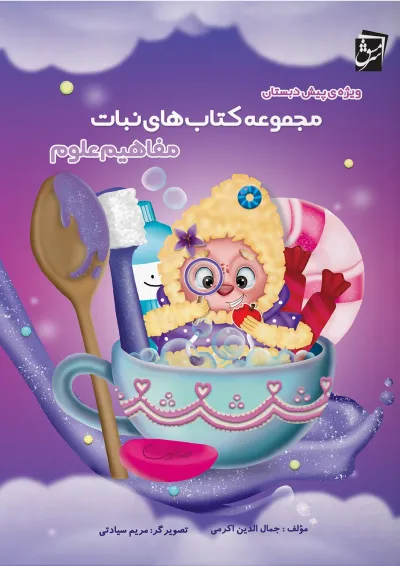 نبات مفاهیم علوم پیش دبستانی سرمشق نبات مفاهیم علوم پیش دبستانی سرمشق