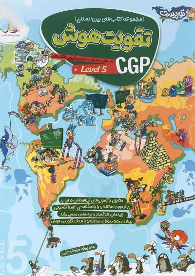 تقویت هوش 5 CGP انگلستان پویش تقویت هوش 5 CGP انگلستان پویش