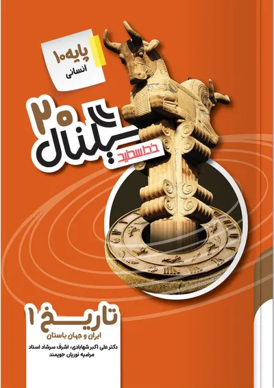 سیگنال 20 تاریخ دهم انسانی خط سفید سیگنال 20 تاریخ دهم انسانی خط سفید