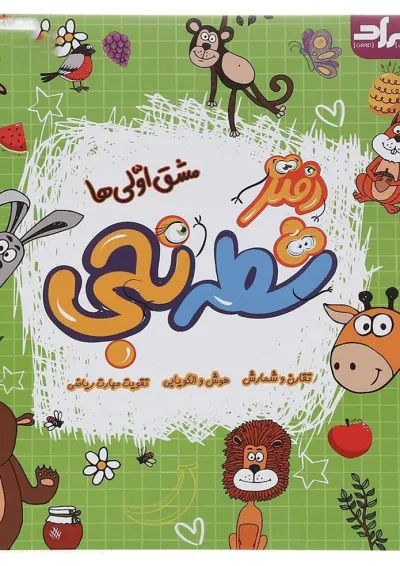 دفتر شطرنجی تقارن و شمارش انتشارات گراد دفتر شطرنجی تقارن و شمارش انتشارات گراد