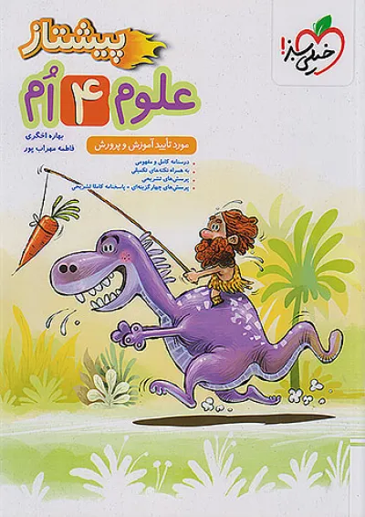 پیشتاز علوم چهارم خیلی سبز پیشتاز علوم چهارم خیلی سبز