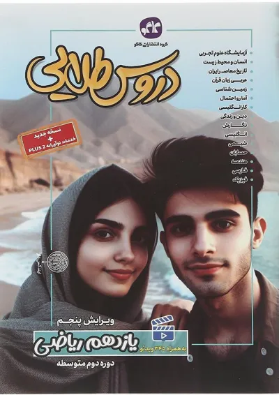 کتاب جامع یازدهم ریاضی سری دروس طلایی انتشارات کاگو کتاب جامع یازدهم ریاضی سری دروس طلایی انتشارات کاگو