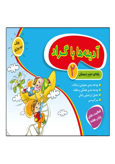 کتاب آدینه های دوم انتشارات گراد کتاب آدینه های دوم انتشارات گراد