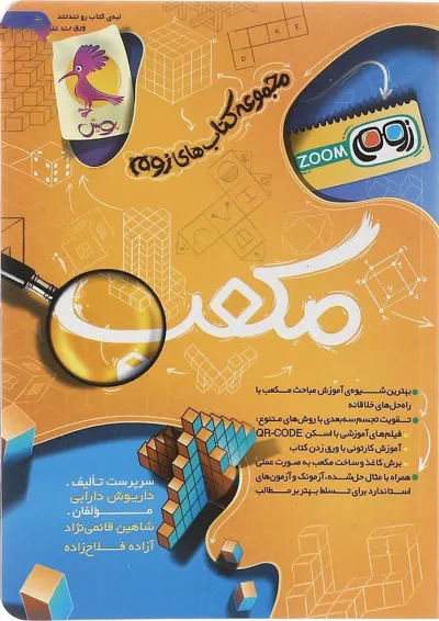 مکعب زوم پویش مکعب زوم پویش