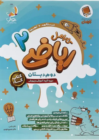 ریاضی دوم کارامل پویش ریاضی دوم کارامل پویش