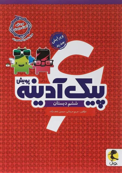 پیک آدینه ششم پویش پیک آدینه ششم پویش