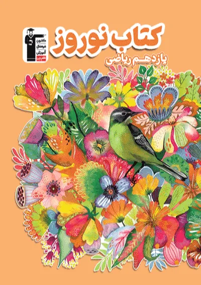 نوروز یازدهم ریاضی قلم چی نوروز یازدهم ریاضی قلم چی