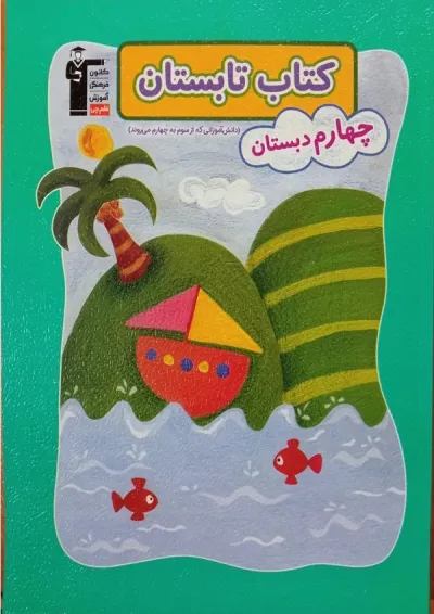 تابستان چهارم قلم چی تابستان چهارم قلم چی