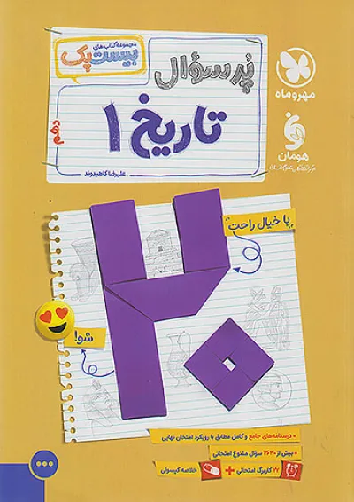 بیست پک تاریخ دهم انسانی مهروماه بیست پک تاریخ دهم انسانی مهروماه