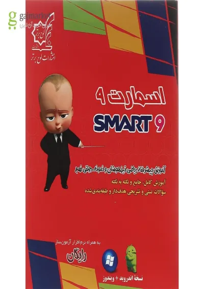 کتاب اسمارت ریاضی نهم انتشارات لوح برتر کتاب اسمارت ریاضی نهم انتشارات لوح برتر