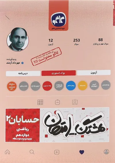 کتاب حسابان دوازدهم ریاضی سری هشتگ امتحان انتشارات کاگو کتاب حسابان دوازدهم ریاضی سری هشتگ امتحان انتشارات کاگو