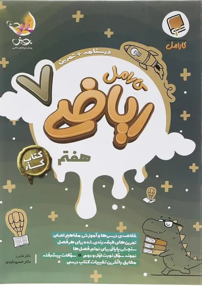 ریاضی هفتم کارامل پویش ریاضی هفتم کارامل پویش