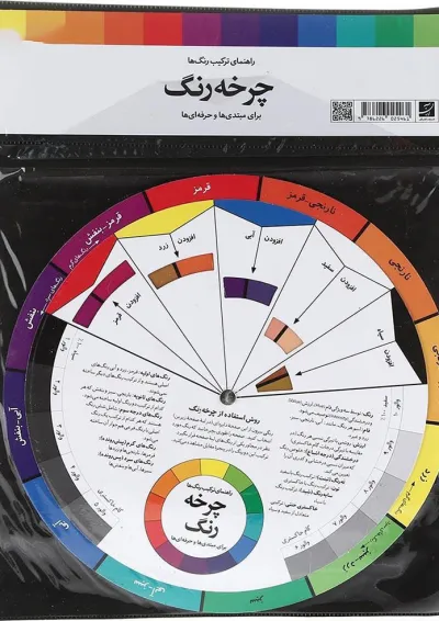 چرخه رنگ انتشارات آبان چرخه رنگ انتشارات آبان