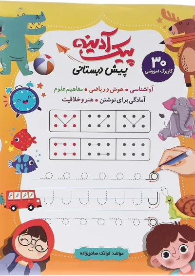 پیک آدینه جامع پیش دبستانی گلواژه پیک آدینه جامع پیش دبستانی گلواژه