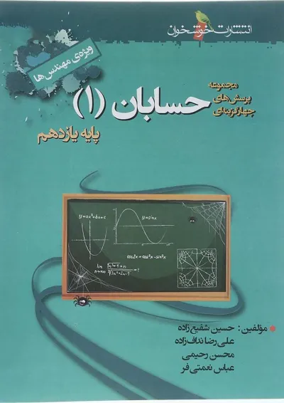 تست حسابان یازدهم خوشخوان تست حسابان یازدهم خوشخوان