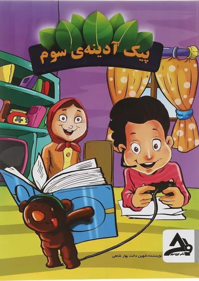 پیک آدینه سوم اوج مهر پیک آدینه سوم اوج مهر