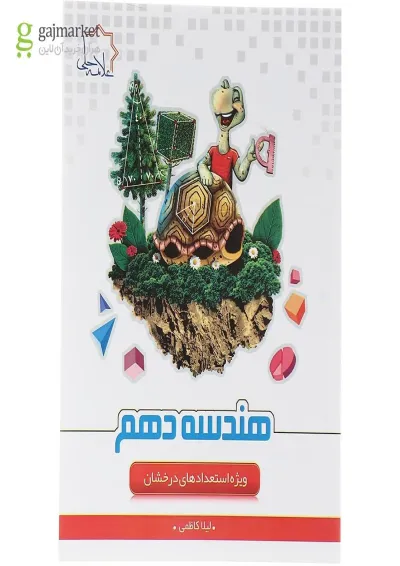 هندسه دهم علامه حلی هندسه دهم علامه حلی