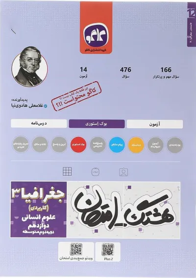 کتاب جغرافیا دوازدهم انسانی سری هشتگ امتحان انتشارات کاگو کتاب جغرافیا دوازدهم انسانی سری هشتگ امتحان انتشارات کاگو