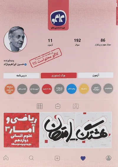 کتاب ریاضی و آمار دوازدهم انسانی سری هشتگ امتحان انتشارات کاگو کتاب ریاضی و آمار دوازدهم انسانی سری هشتگ امتحان انتشارات کاگو