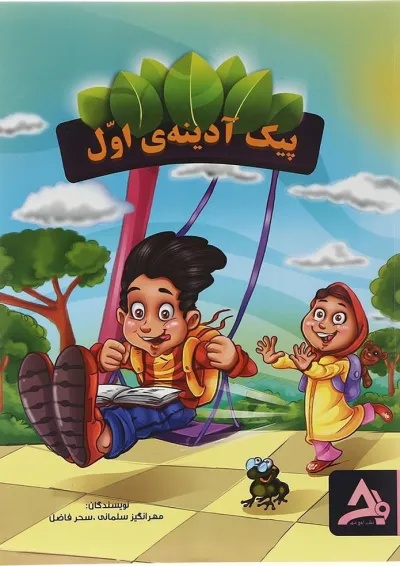 پیک آدینه اول اوج مهر پیک آدینه اول اوج مهر