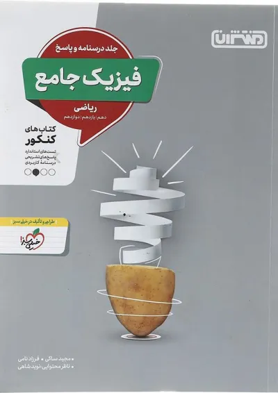 کتاب فیزیک جامع کنکور ریاضی جلد 2 انتشارات منتشران کتاب فیزیک جامع کنکور ریاضی جلد 2 انتشارات منتشران