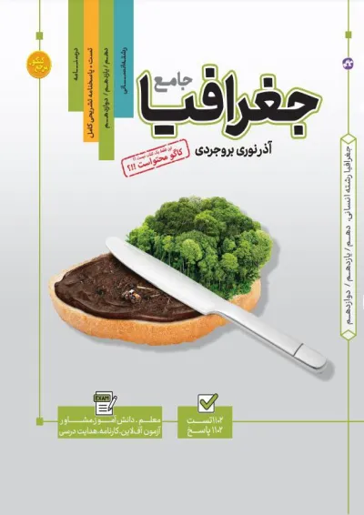 کتاب جغرافیا جامع کنکور انسانی سری مرجع کنکور انتشارات کاگو کتاب جغرافیا جامع کنکور انسانی سری مرجع کنکور انتشارات کاگو