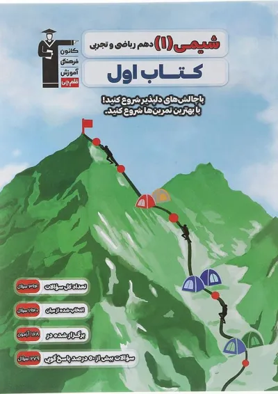 شیمی دهم سری کتاب اول قلم چی شیمی دهم سری کتاب اول قلم چی